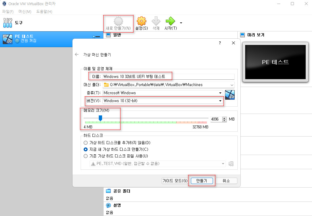 UEFI 부팅은 원래 32비트도 됩니다. 실컴은 메인보드 차원에서 32비트는 제한이 된 것 뿐입니다 - 가상머신에서는 32비트도 UEFI 됩니다 2021-09-08_140554.jpg