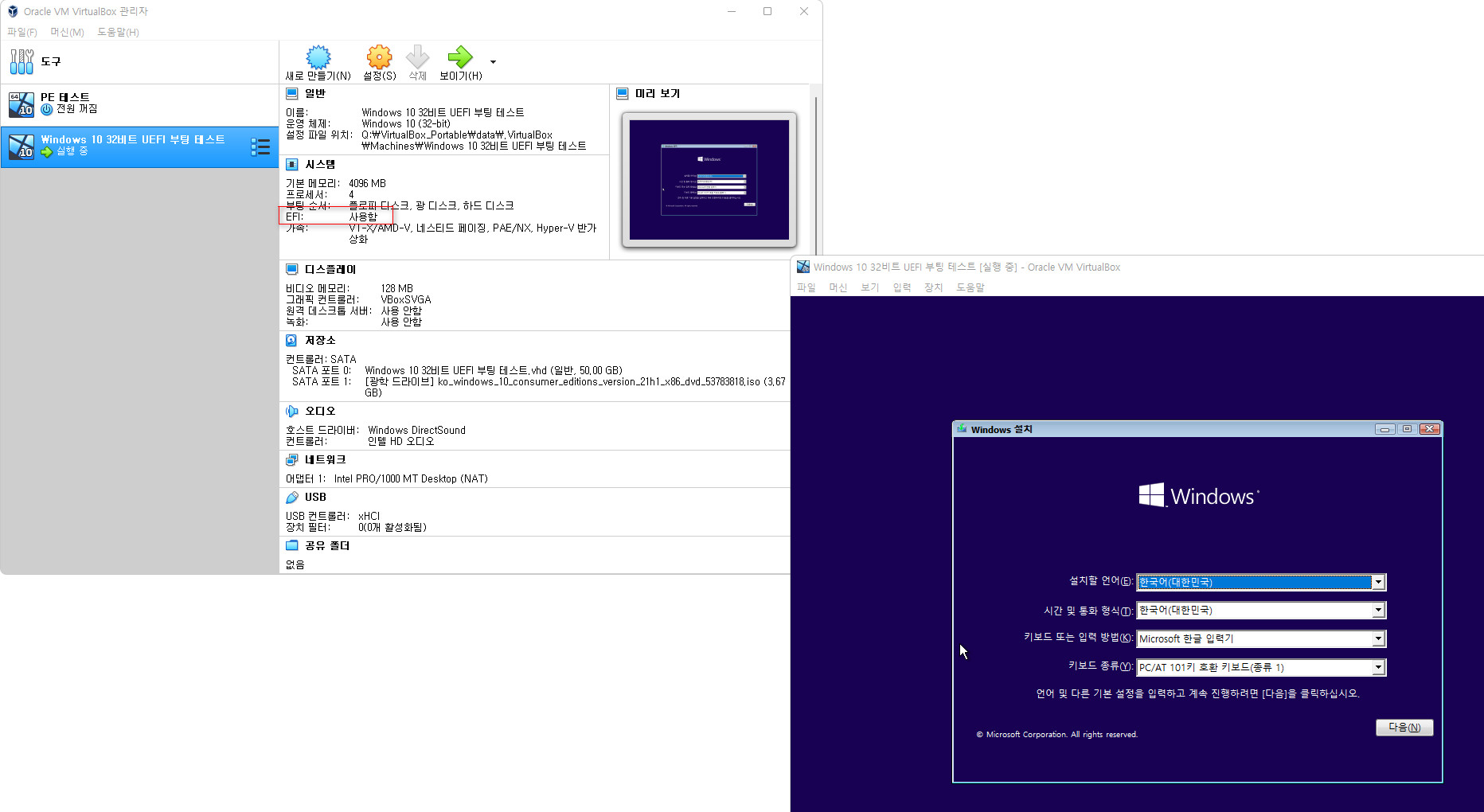 UEFI 부팅은 원래 32비트도 됩니다. 실컴은 메인보드 차원에서 32비트는 제한이 된 것 뿐입니다 - 가상머신에서는 32비트도 UEFI 됩니다 2021-09-08_142636.jpg