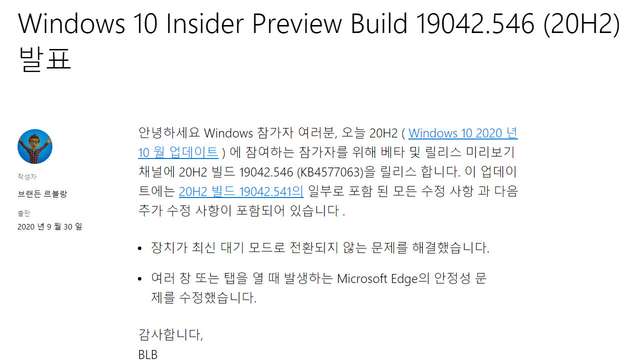 Windows 10 Insider Preview Build 19042.546 (20H2) - ms 설명 - 크롬 번역 2020-10-01_163704.jpg