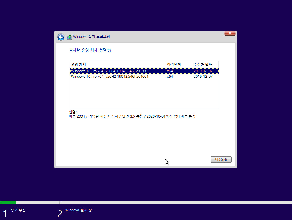 2020-10-01 업데이트 통합 PRO x64 2개 - Windows 10 버전 2004 + 버전 20H2 누적 업데이트 KB4577063 (OS 빌드 19041.546 + 19042.546) - 이미지 선택 화면 2020-10-01_165402.jpg