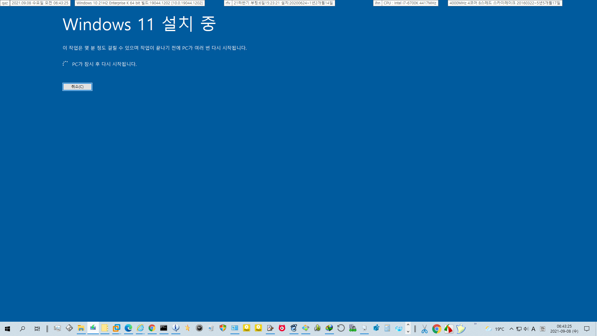Windows 11 첫 정식 출시 전단계의 릴리스 프리뷰에 나온 버전 21H2 (22000.176)를 확인 차원에서 실컴에 업그레이드 설치해봤습니다 - 예전에 파일 선택이 어려운 버그는 해결되었네요. 176의 작업 표시줄 문제도 없습니다 2021-09-08_064325.jpg