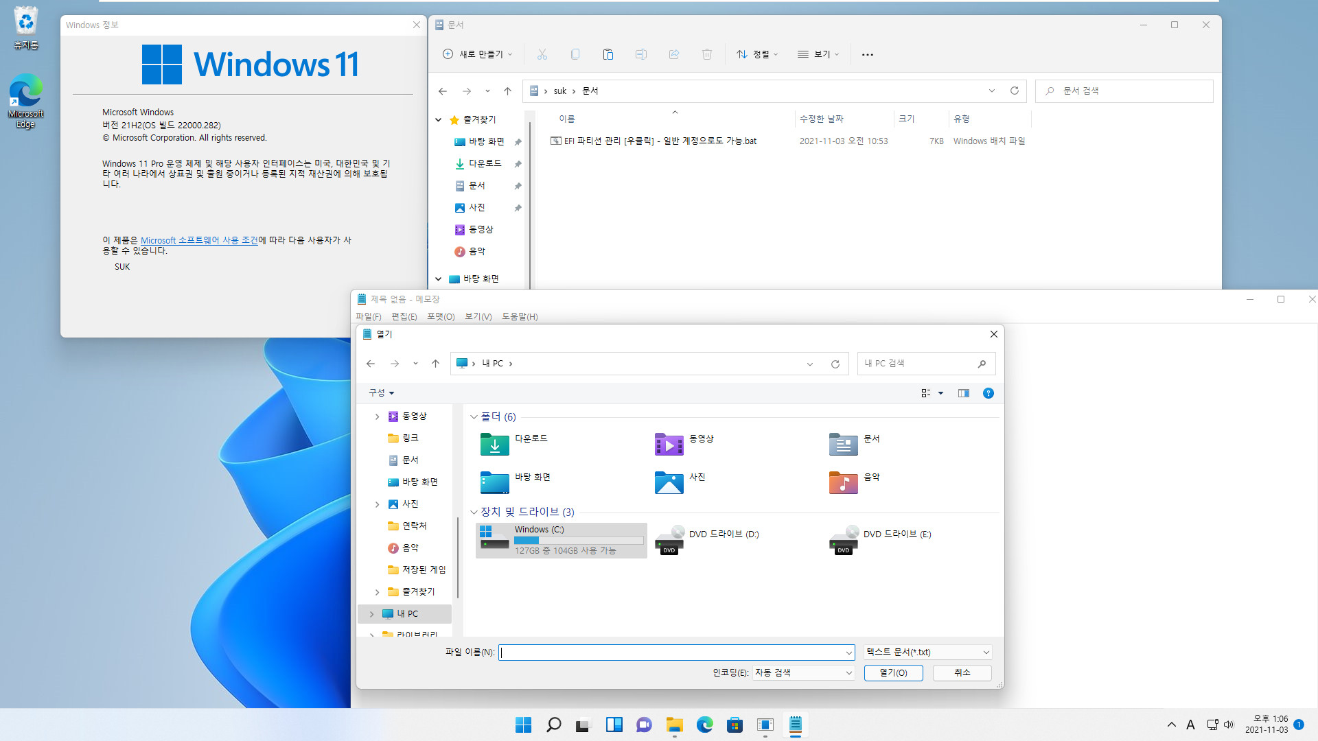 EFI 파티션 관리 [우클릭] - 일반 계정으로도 가능.bat 테스트 2021-11-03_130625.jpg