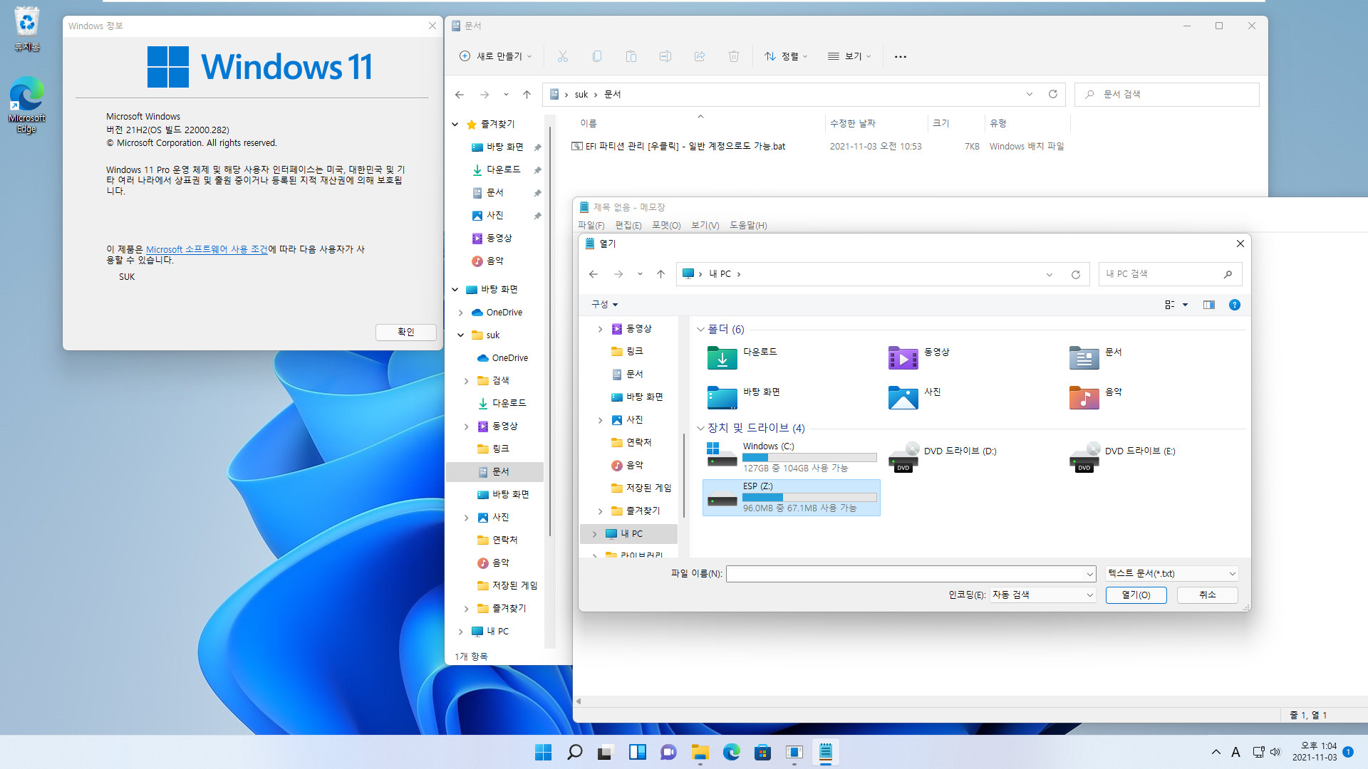 EFI 파티션 관리 [우클릭] - 일반 계정으로도 가능.bat 테스트 2021-11-03_130406.jpg