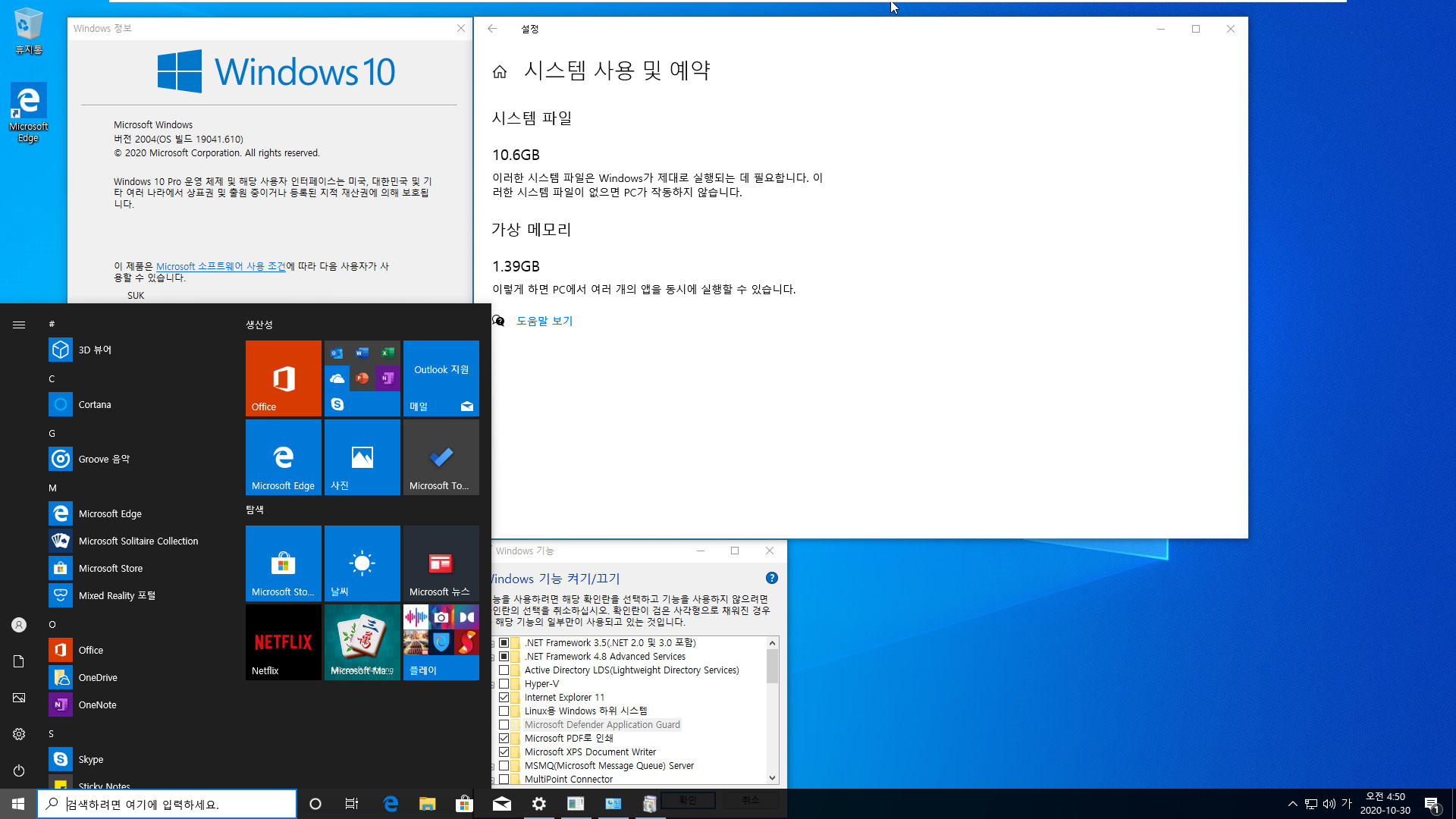 2020-10-30 금요일 수시 업데이트 통합 PRO x64 2개 - Windows 10 버전 2004 + 버전 20H2 누적 업데이트 KB4580364 (OS 빌드 19041.610 + 19042.610) - 윈도우 설치 테스트 2020-10-30_045033.jpg