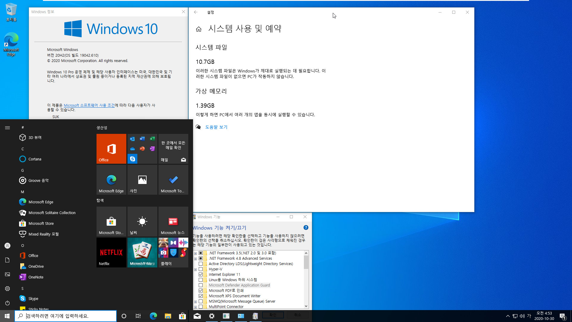 2020-10-30 금요일 수시 업데이트 통합 PRO x64 2개 - Windows 10 버전 2004 + 버전 20H2 누적 업데이트 KB4580364 (OS 빌드 19041.610 + 19042.610) - 윈도우 설치 테스트 2020-10-30_045344.jpg