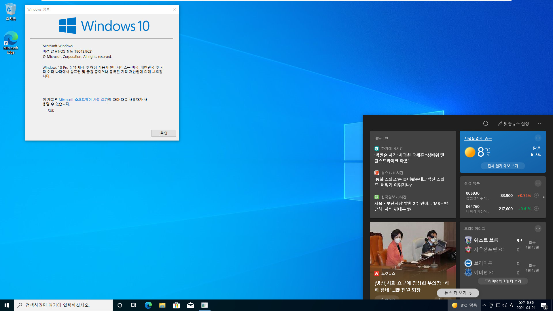 Windows 10 뉴스와 관심사 활성하기 - 버전 21H1과 20H2와 2004 [1904x.962부터 가능].bat 테스트 2021-04-21_063601.jpg