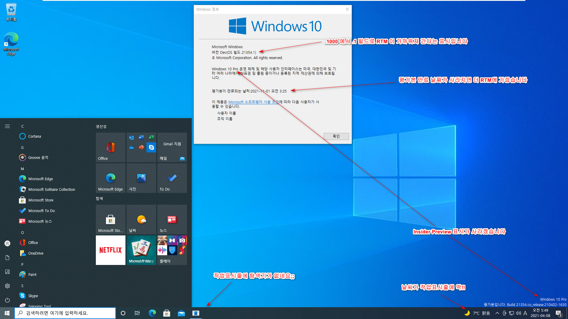 Windows 10 인사이더 프리뷰 - 버전 Dev (버전 21H2 추정), (OS 빌드 21354.1) PRO x64 설치 테스트 - 작업표시줄에 날씨 표시됨, 버그인지 작업표시줄에 탐색기가 없네요 2021-04-08_054937.jpg