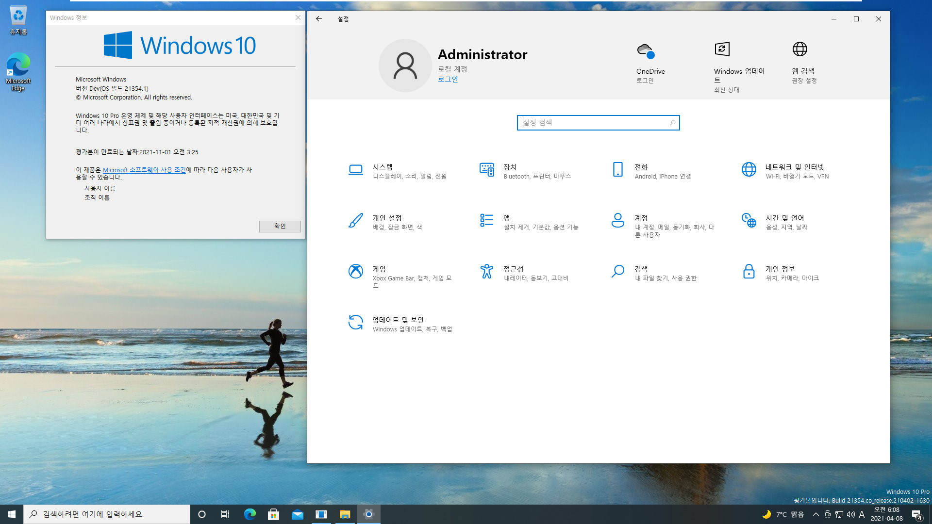 Windows 10 인사이더 프리뷰 - 버전 Dev (버전 21H2 추정), (OS 빌드 21354.1) PRO x64 설치 테스트 - 아이콘들 확인 2021-04-08_060815.jpg