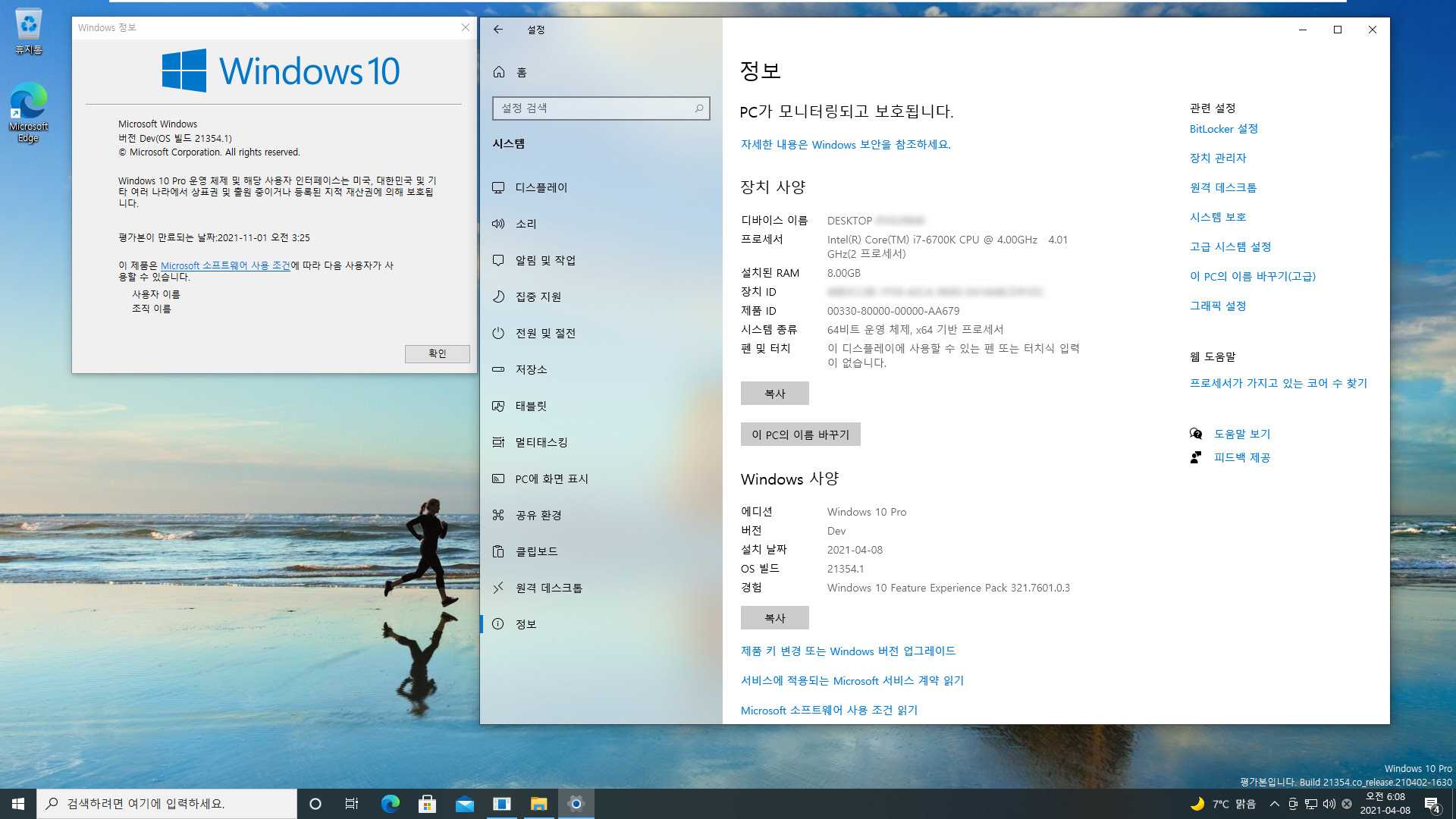 Windows 10 인사이더 프리뷰 - 버전 Dev (버전 21H2 추정), (OS 빌드 21354.1) PRO x64 설치 테스트 - 아이콘들 확인 2021-04-08_060841.jpg