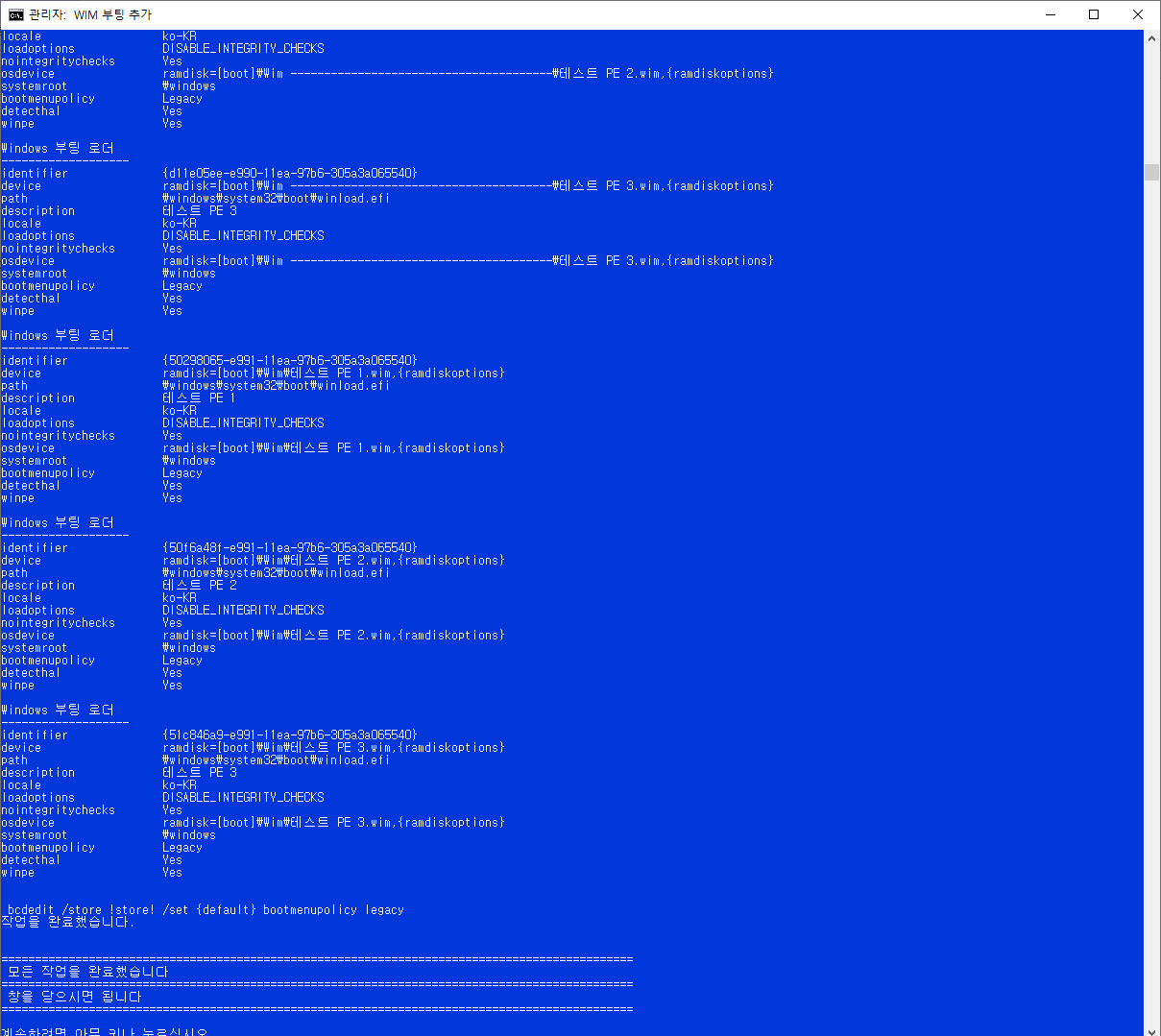 wim부팅등록하기-현재boot폴더와EFI폴더에자동으로등록함5-중복등록방지+UEFI는등록여부를선택+없는파일메뉴삭제보완.bat 테스트 2020-08-29_094823.jpg