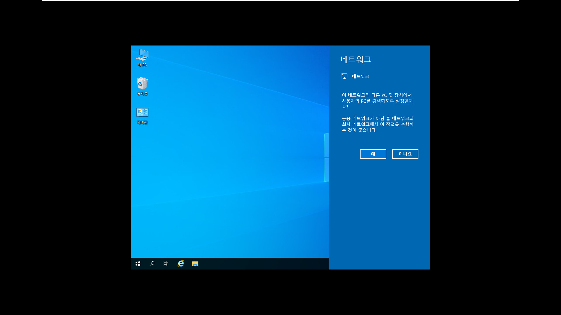 3.Kong_Windows10_v2009_19042.610_x64.vhd 에 Imagew64.exe 으로 복구하여 부팅 테스트 2020-11-07_223153.jpg