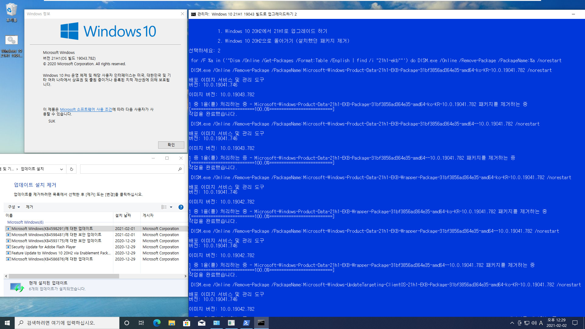 Windows 10 21H1 19043 빌드로 업그레이드하기 2 - 재부팅 메시지만 수정.bat 테스트 2021-02-02_122925.jpg