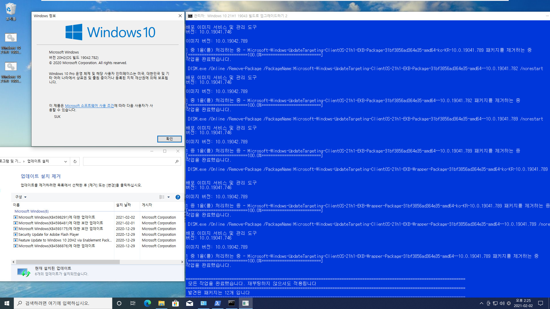 Windows 10 21H1 19043 빌드로 업그레이드하기2.bat 테스트 - 21H1 업그레이드 후에 새 누적 업데이트 설치하려면, 21H1 제거한 후에 새 누적 업데이트 설치해야 하네요 2021-02-02_142536.jpg
