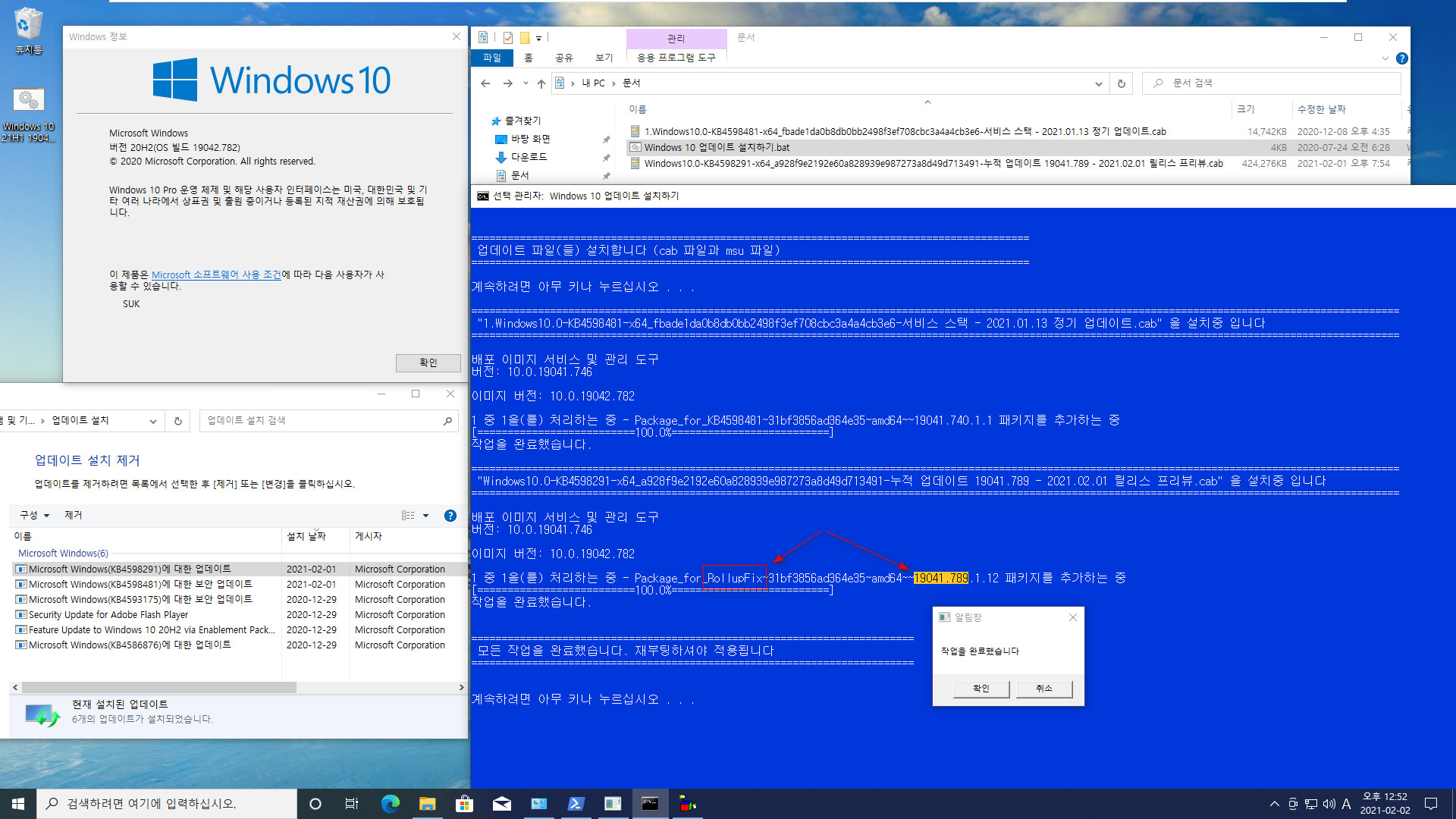 Windows 10 21H1 19043 빌드로 업그레이드하기 2 - 재부팅 메시지만 수정.bat 테스트 2021-02-02_125212.jpg