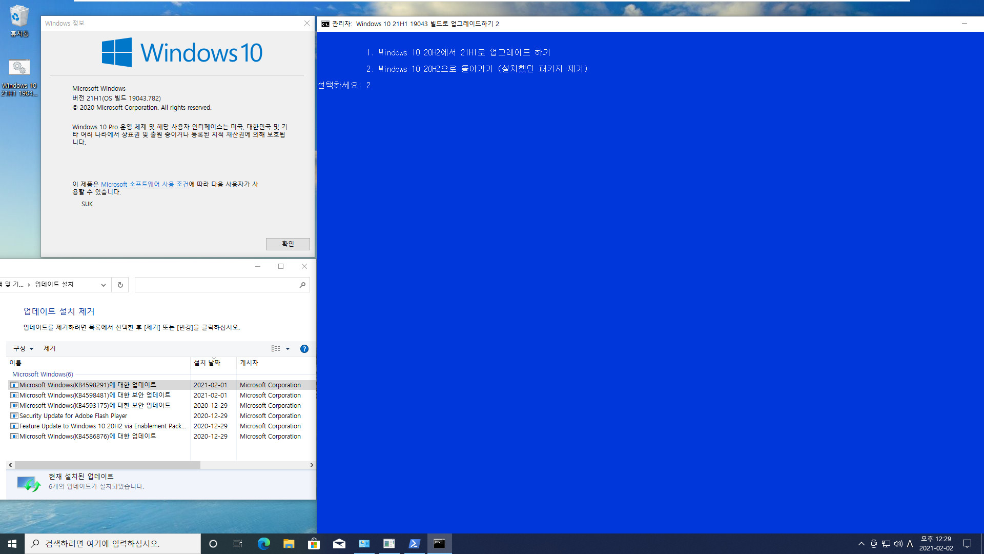 Windows 10 21H1 19043 빌드로 업그레이드하기 2 - 재부팅 메시지만 수정.bat 테스트 2021-02-02_122911.jpg