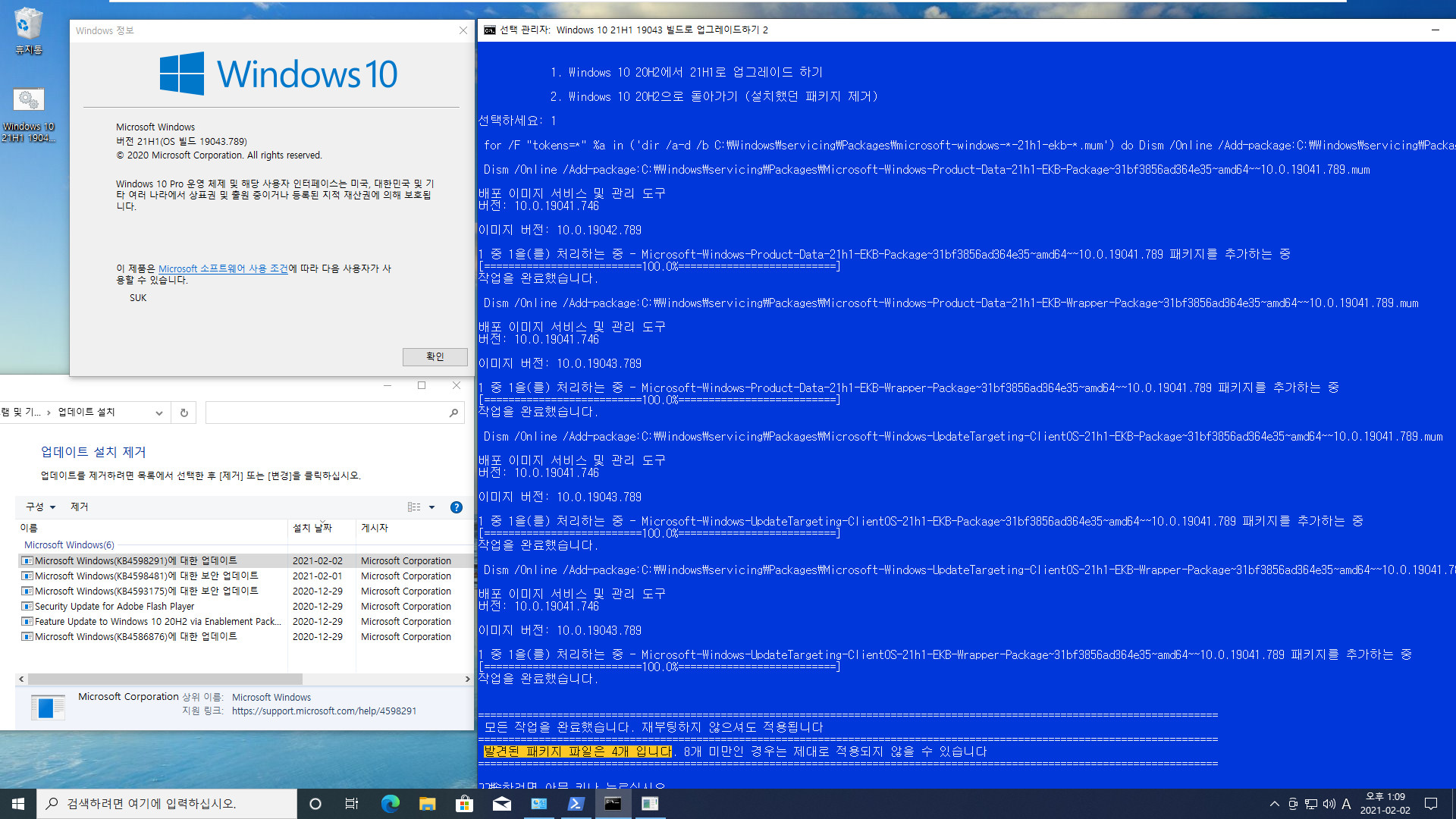 Windows 10 21H1 19043 빌드로 업그레이드하기 2 - 재부팅 메시지만 수정.bat 테스트 2021-02-02_130952.jpg