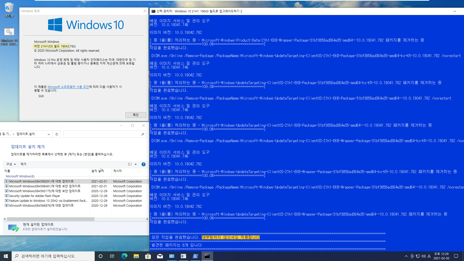 Windows 10 21H1 19043 빌드로 업그레이드하기 2 - 재부팅 메시지만 수정.bat 테스트 2021-02-02_122950.jpg