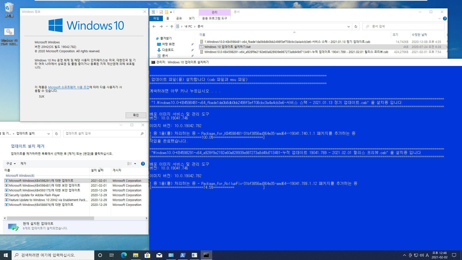 Windows 10 21H1 19043 빌드로 업그레이드하기 2 - 재부팅 메시지만 수정.bat 테스트 2021-02-02_124806.jpg