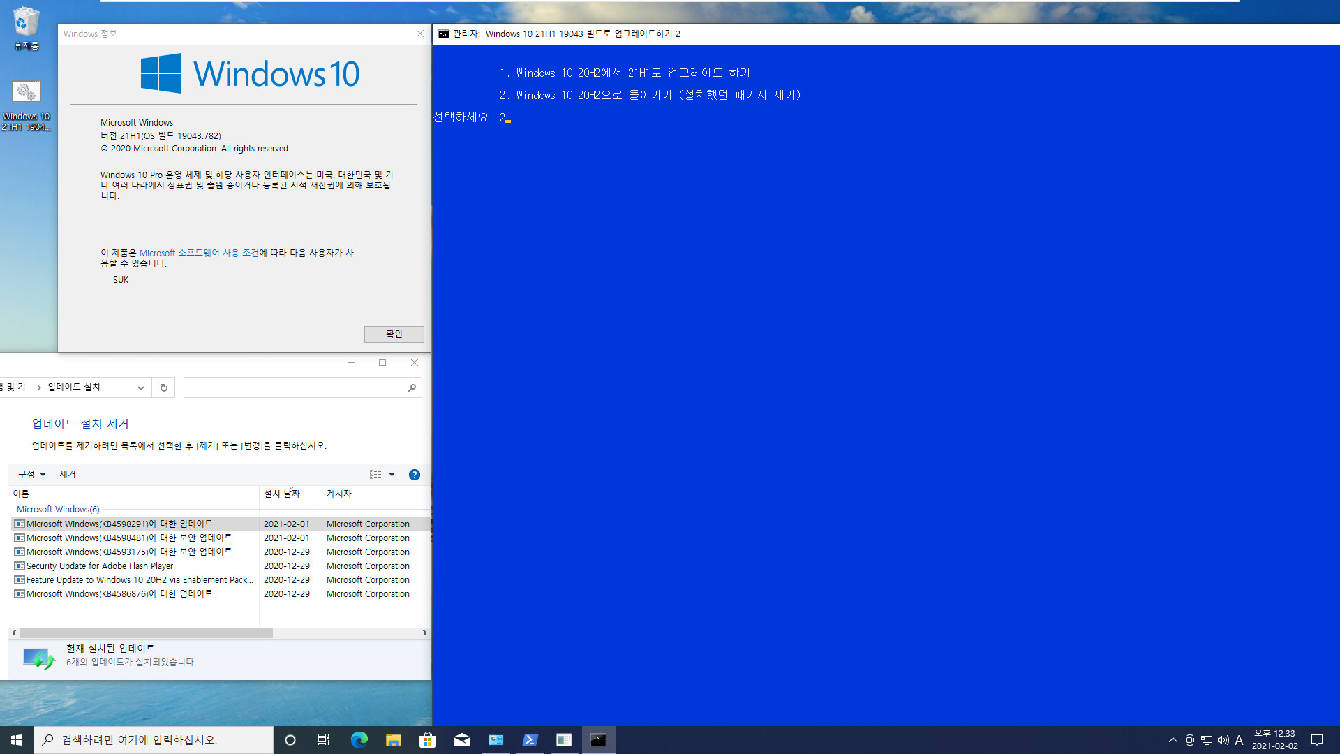 Windows 10 21H1 19043 빌드로 업그레이드하기 2 - 재부팅 메시지만 수정.bat 테스트 2021-02-02_123327.jpg