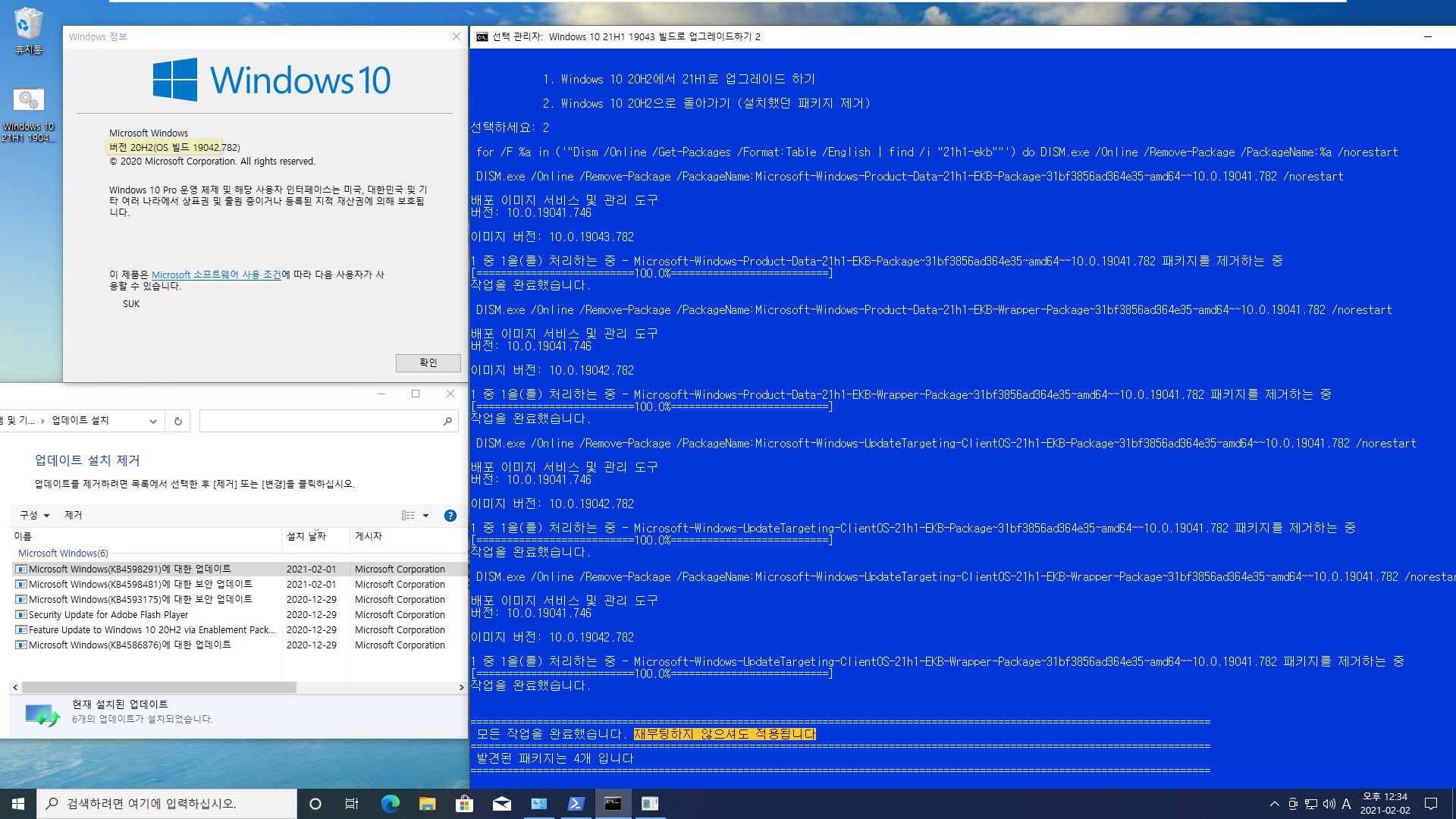 Windows 10 21H1 19043 빌드로 업그레이드하기 2 - 재부팅 메시지만 수정.bat 테스트 2021-02-02_123431.jpg