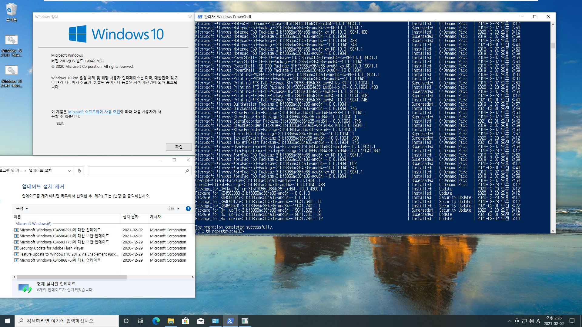 Windows 10 21H1 19043 빌드로 업그레이드하기2.bat 테스트 - 21H1 업그레이드 후에 새 누적 업데이트 설치하려면, 21H1 제거한 후에 새 누적 업데이트 설치해야 하네요 2021-02-02_142635.jpg
