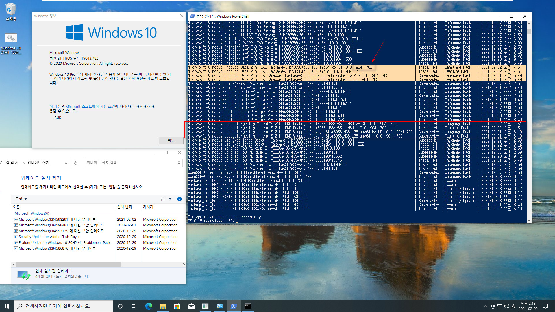 Windows 10 21H1 19043 빌드로 업그레이드하기2.bat 테스트 - 21H1 업그레이드 후에 새 누적 업데이트 설치하려면, 21H1 제거한 후에 새 누적 업데이트 설치해야 하네요 2021-02-02_141813.jpg