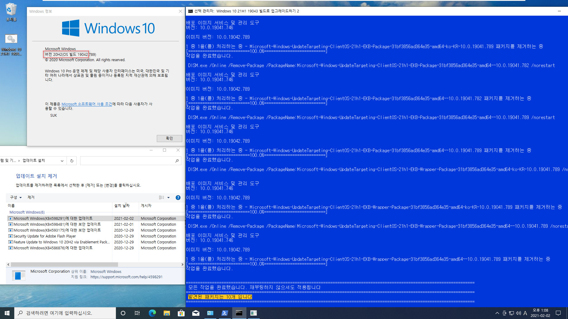 Windows 10 21H1 19043 빌드로 업그레이드하기 2 - 재부팅 메시지만 수정.bat 테스트 2021-02-02_130832.jpg