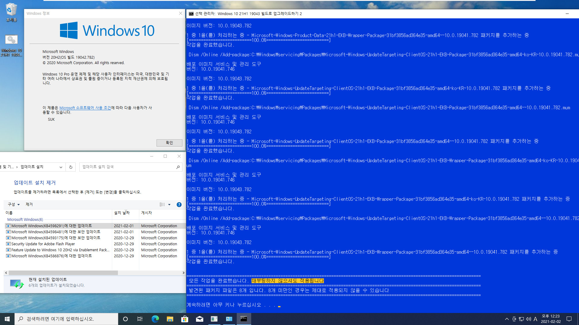 Windows 10 21H1 19043 빌드로 업그레이드하기 2 - 재부팅 메시지만 수정.bat 테스트 2021-02-02_122354.jpg