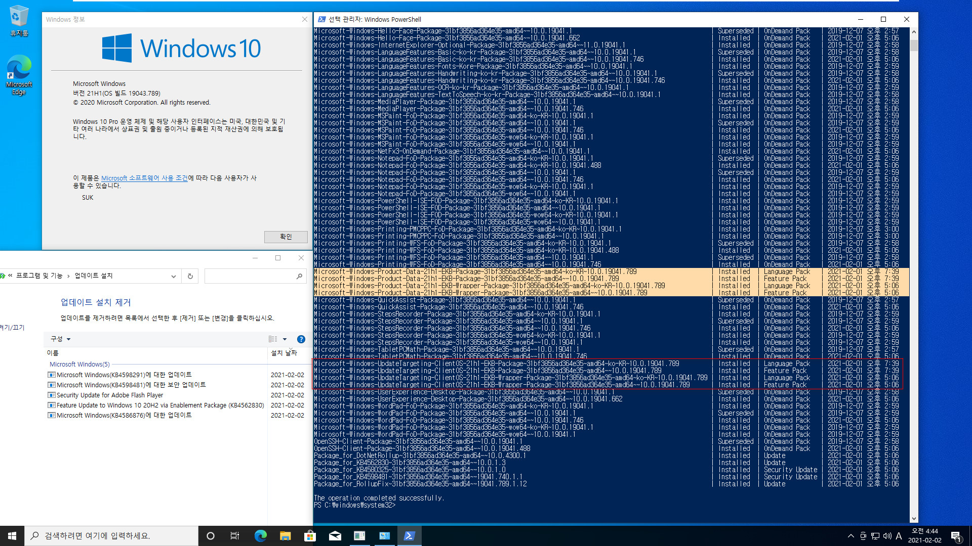 Windows 10 21H1 19043 빌드로 업그레이드하기.bat 테스트 - 2 - 19042.789 빌드도 적용됩니다 2021-02-02_044454.jpg