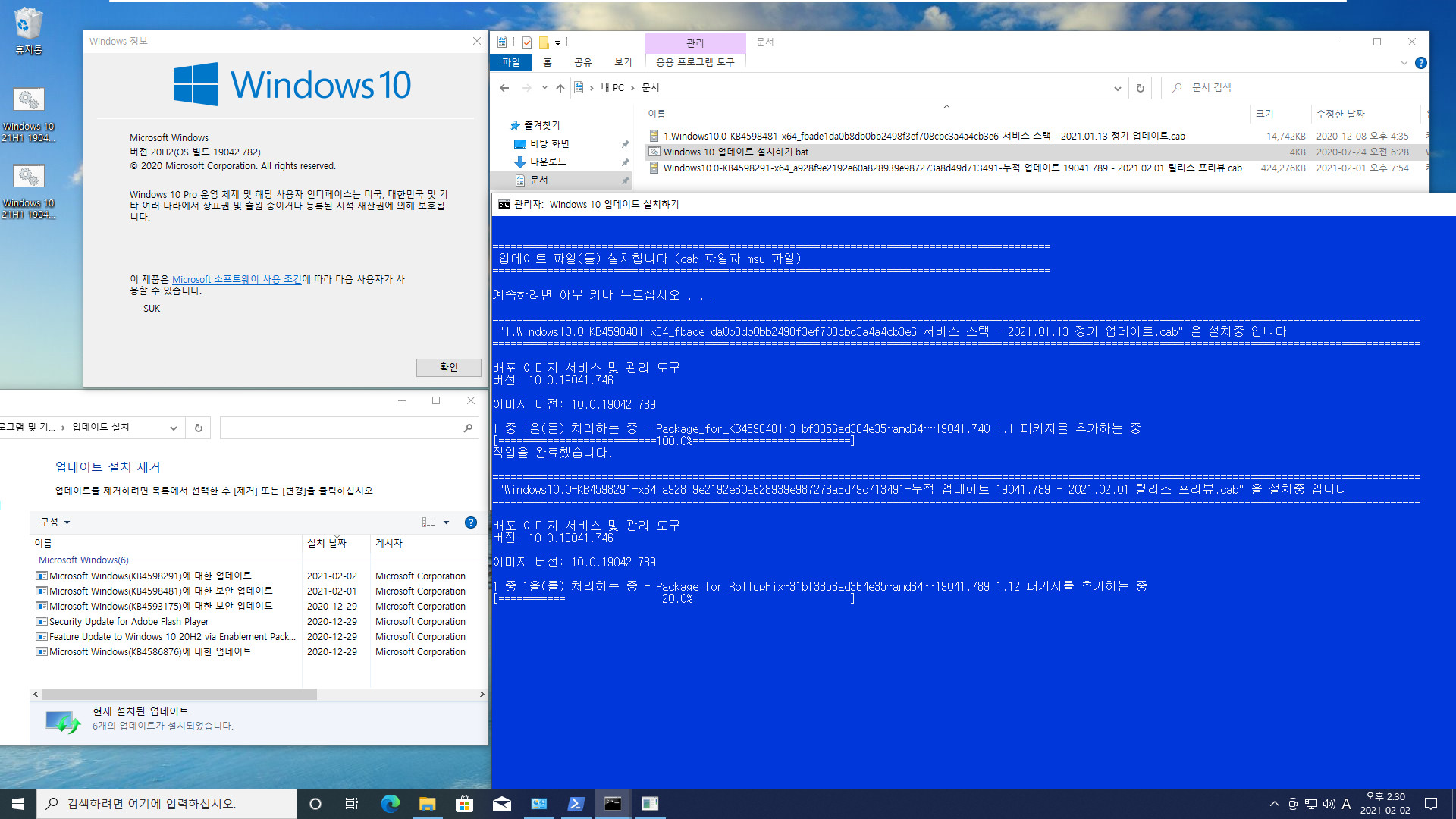 Windows 10 21H1 19043 빌드로 업그레이드하기2.bat 테스트 - 21H1 업그레이드 후에 새 누적 업데이트 설치하려면, 21H1 제거한 후에 새 누적 업데이트 설치해야 하네요 2021-02-02_143005.jpg