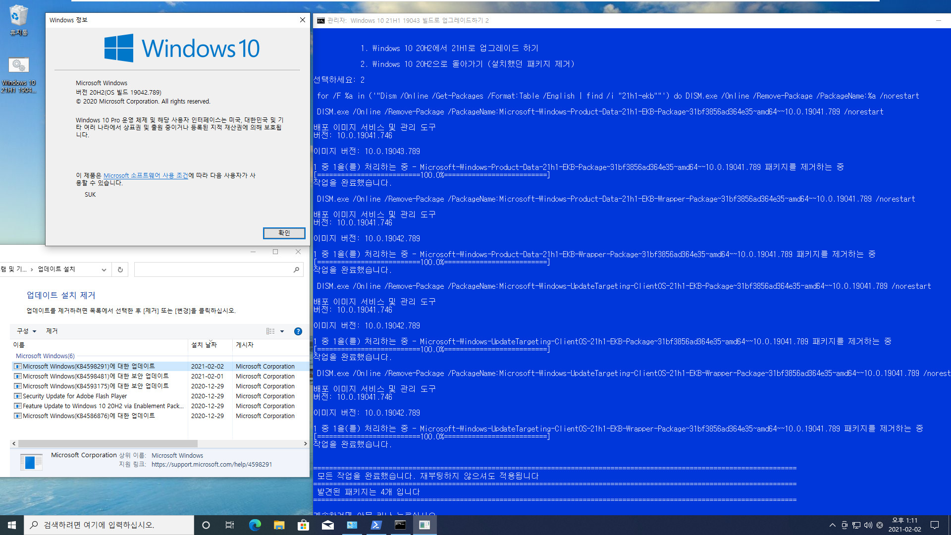 Windows 10 21H1 19043 빌드로 업그레이드하기 2 - 재부팅 메시지만 수정.bat 테스트 2021-02-02_131105.jpg