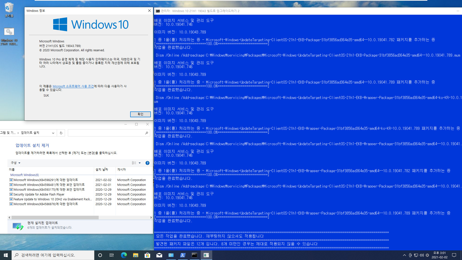 Windows 10 21H1 19043 빌드로 업그레이드하기2.bat 테스트 - 21H1 업그레이드 후에 새 누적 업데이트 설치하려면, 21H1 제거한 후에 새 누적 업데이트 설치해야 하네요 2021-02-02_150116.jpg