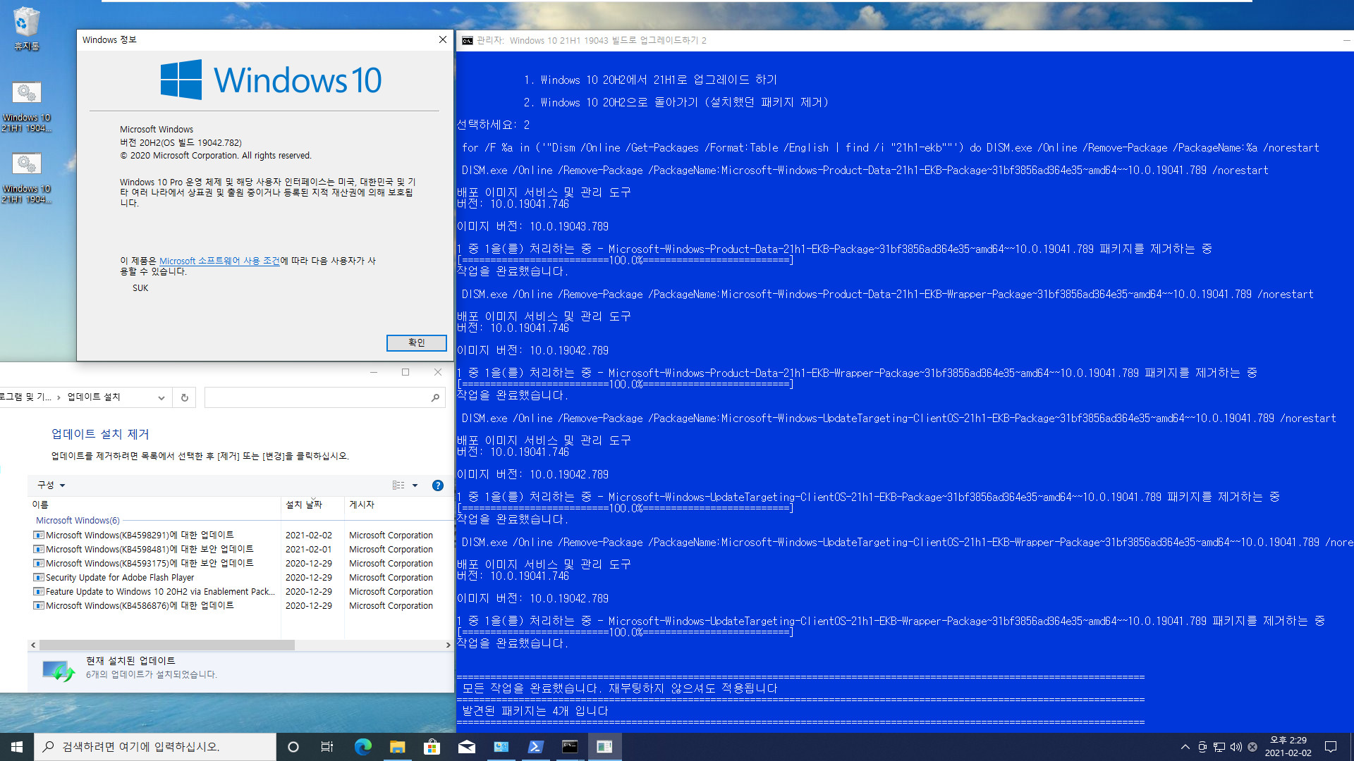 Windows 10 21H1 19043 빌드로 업그레이드하기2.bat 테스트 - 21H1 업그레이드 후에 새 누적 업데이트 설치하려면, 21H1 제거한 후에 새 누적 업데이트 설치해야 하네요 2021-02-02_142903.jpg