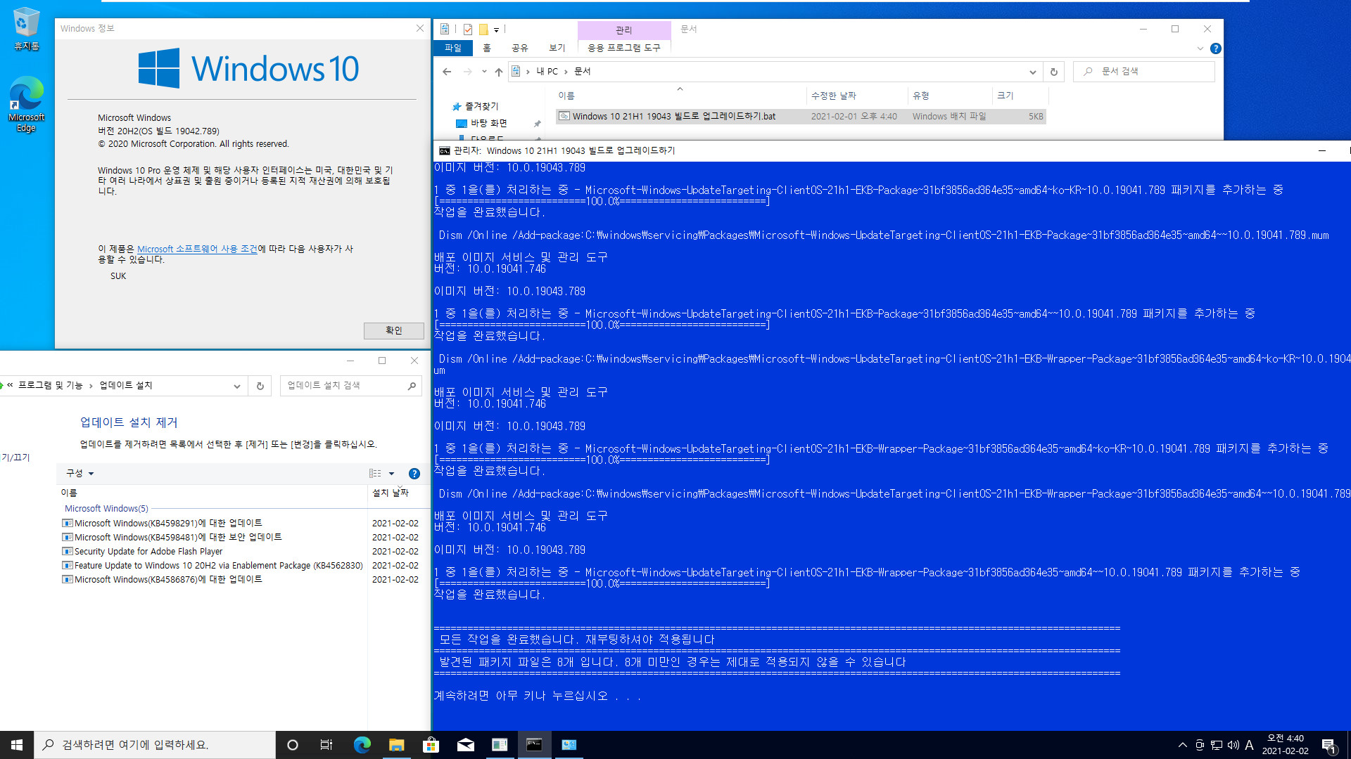 Windows 10 21H1 19043 빌드로 업그레이드하기.bat 테스트 - 2 - 19042.789 빌드도 적용됩니다 2021-02-02_044002.jpg