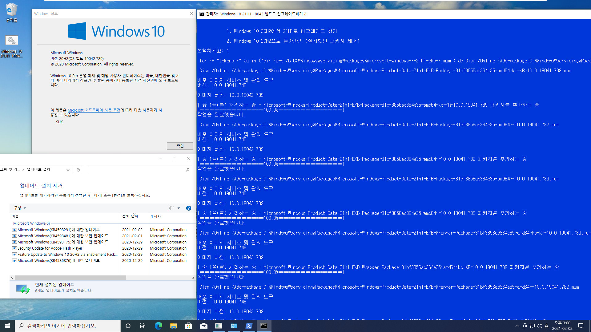 Windows 10 21H1 19043 빌드로 업그레이드하기2.bat 테스트 - 21H1 업그레이드 후에 새 누적 업데이트 설치하려면, 21H1 제거한 후에 새 누적 업데이트 설치해야 하네요 2021-02-02_150040.jpg