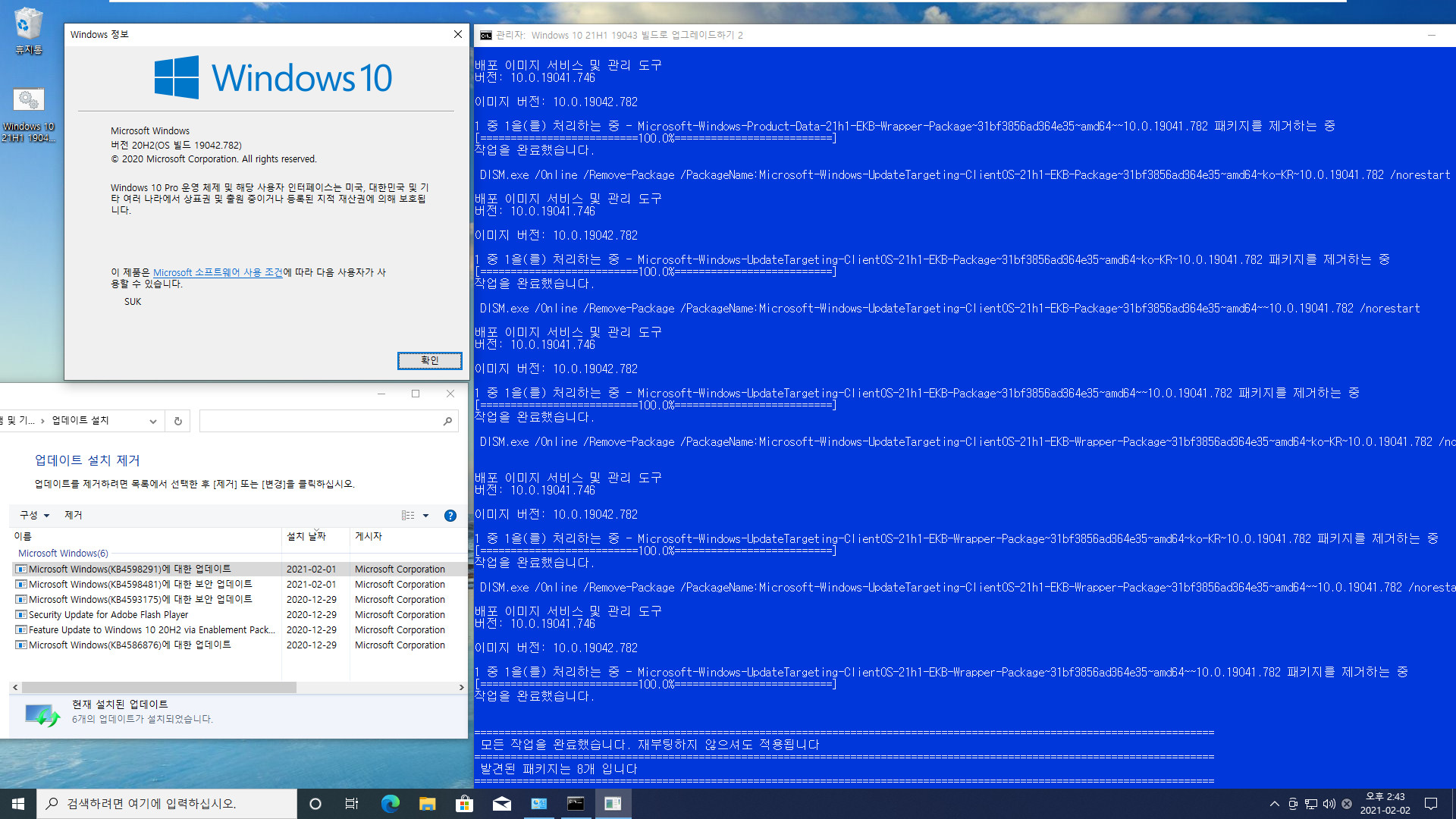 Windows 10 21H1 19043 빌드로 업그레이드하기2.bat 테스트 - 21H1 업그레이드 후에 새 누적 업데이트 설치하려면, 21H1 제거한 후에 새 누적 업데이트 설치해야 하네요 2021-02-02_144336.jpg