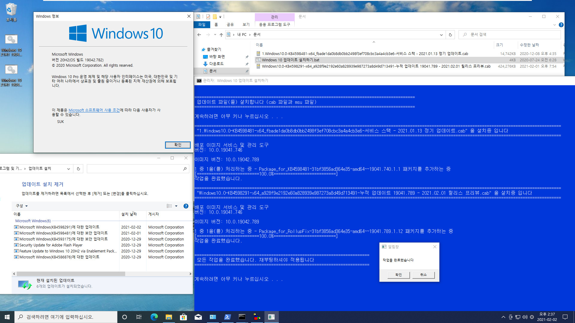 Windows 10 21H1 19043 빌드로 업그레이드하기2.bat 테스트 - 21H1 업그레이드 후에 새 누적 업데이트 설치하려면, 21H1 제거한 후에 새 누적 업데이트 설치해야 하네요 2021-02-02_143738.jpg