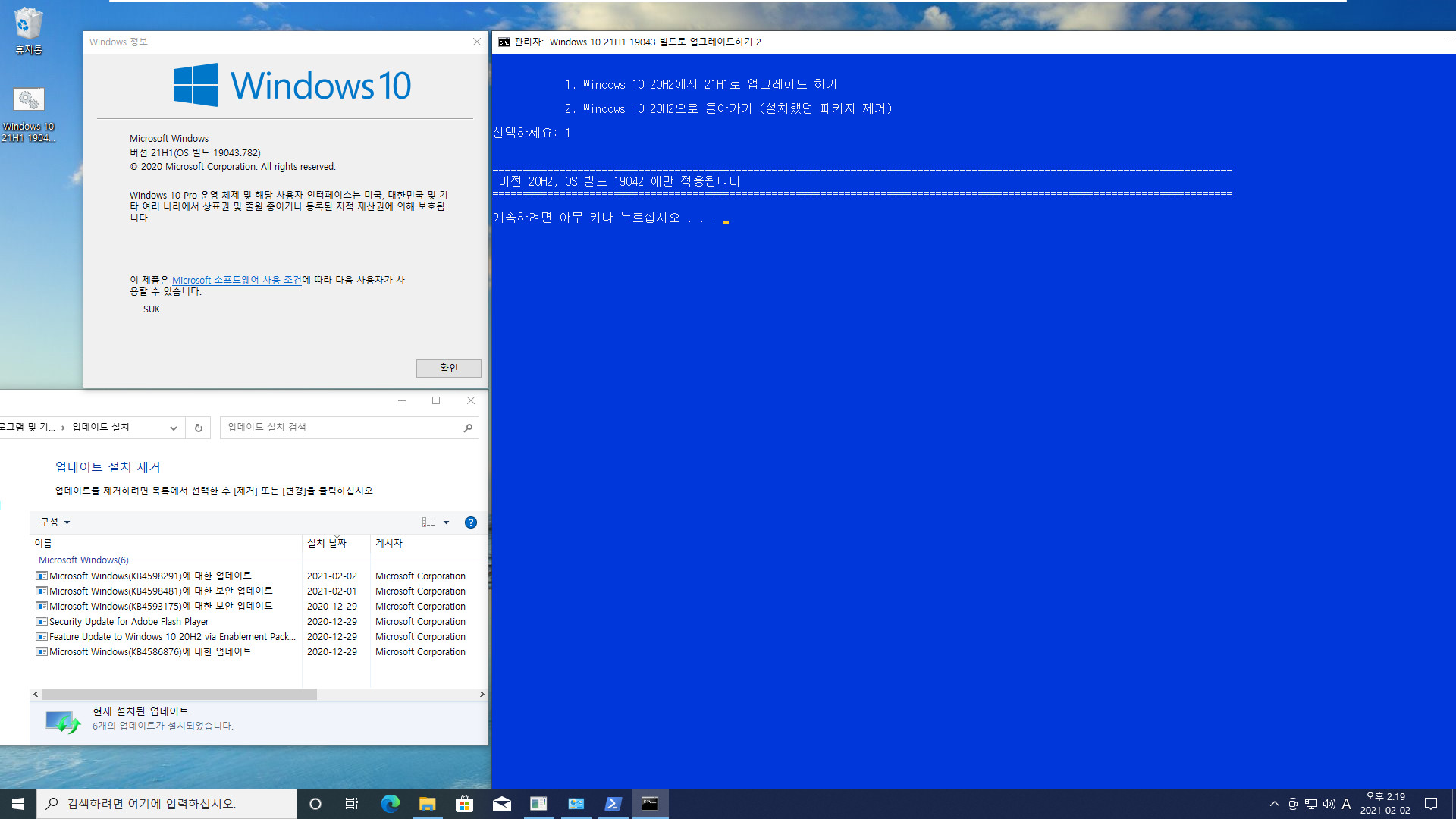 Windows 10 21H1 19043 빌드로 업그레이드하기2.bat 테스트 - 21H1 업그레이드 후에 새 누적 업데이트 설치하려면, 21H1 제거한 후에 새 누적 업데이트 설치해야 하네요 2021-02-02_141952.jpg