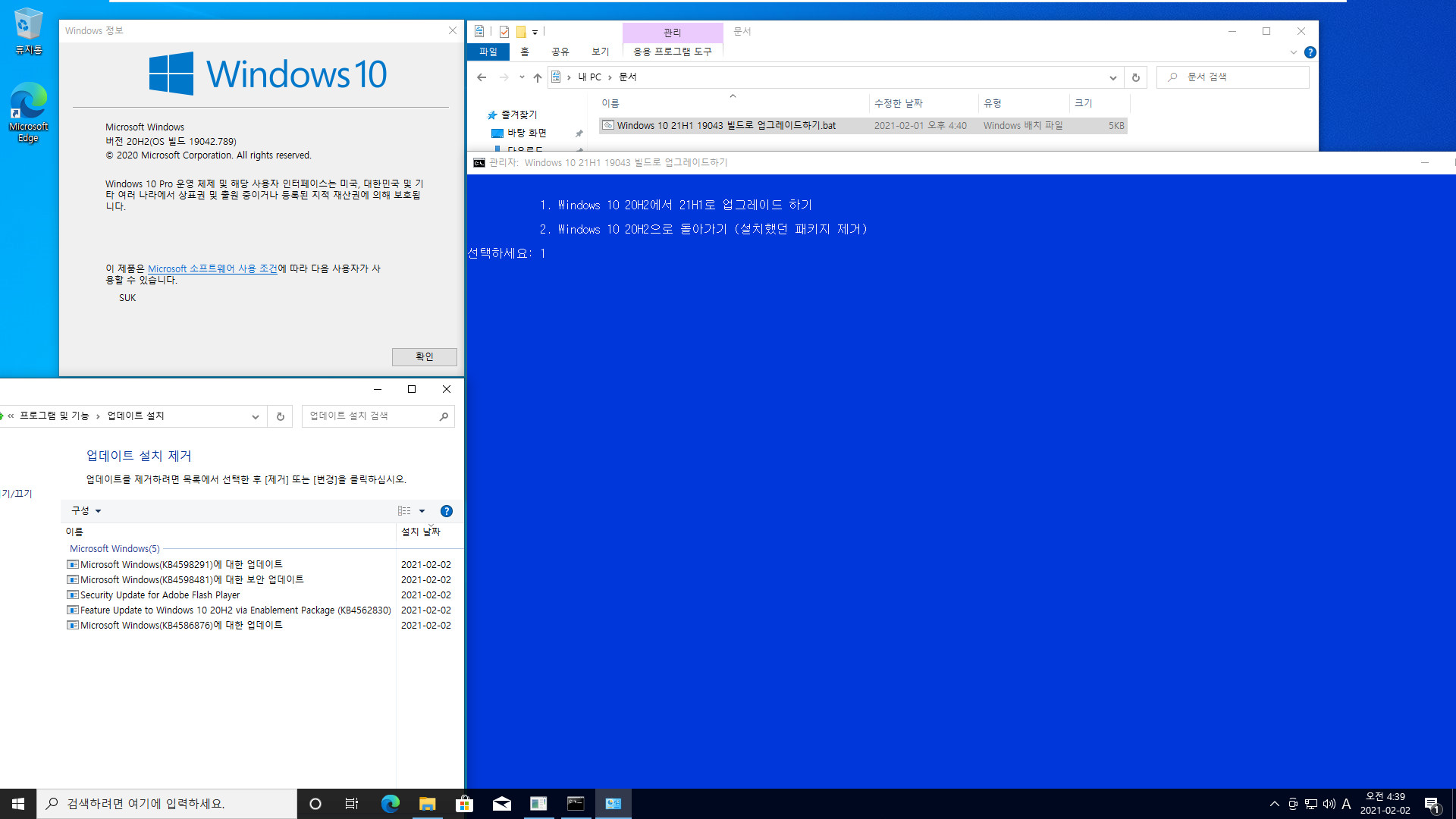 Windows 10 21H1 19043 빌드로 업그레이드하기.bat 테스트 - 2 - 19042.789 빌드도 적용됩니다 2021-02-02_043927.jpg