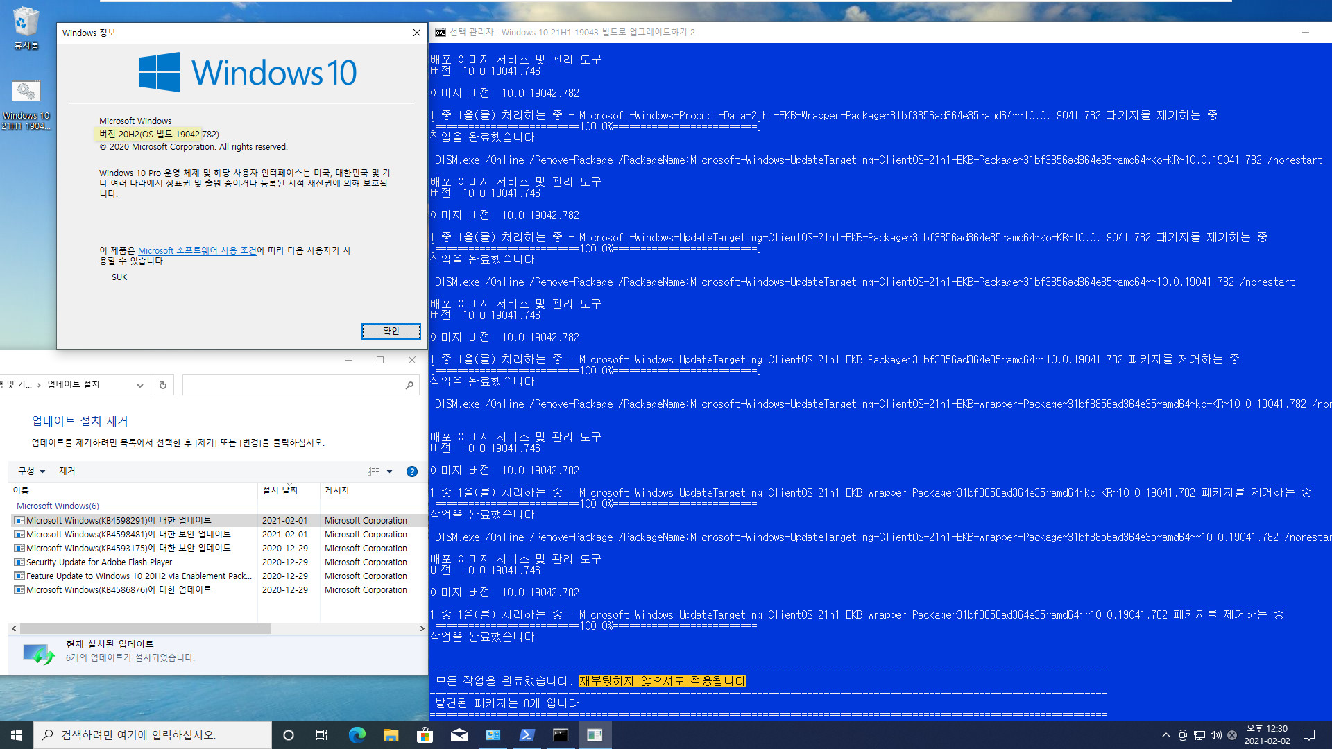 Windows 10 21H1 19043 빌드로 업그레이드하기 2 - 재부팅 메시지만 수정.bat 테스트 2021-02-02_123024.jpg