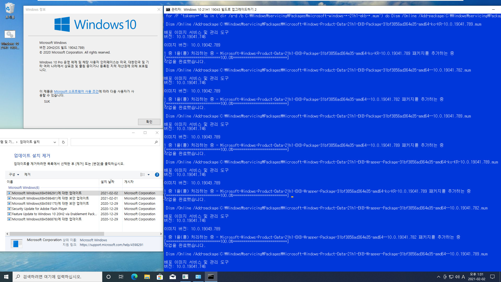 Windows 10 21H1 19043 빌드로 업그레이드하기 2 - 재부팅 메시지만 수정.bat 테스트 2021-02-02_130118.jpg