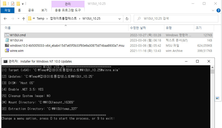 W10UI.cmd으로 winre.wim 누적 업데이트 통합하기2023-03-06_061928.jpg