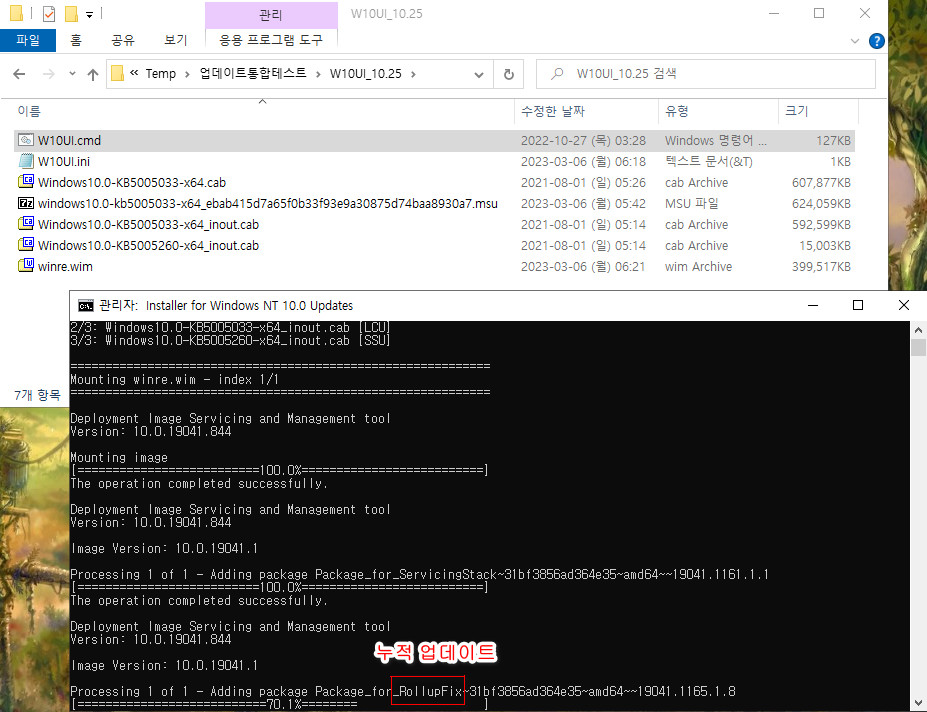 W10UI.cmd으로 winre.wim 누적 업데이트 통합하기2023-03-06_062322.jpg