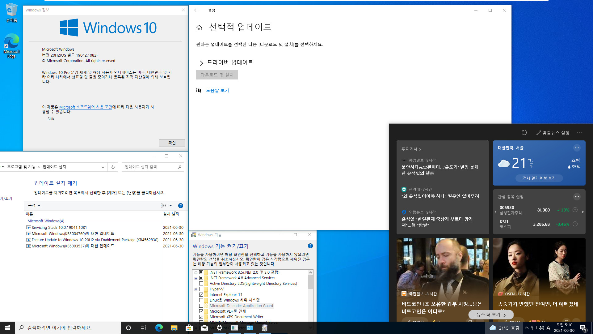 2021-06-30 수요일 대역외 긴급 업데이트 - PRO x64 3개 버전 통합 - Windows 10 버전 2004, 빌드 19041.1082 + 버전 20H2, 빌드 19042.1082 + 버전 21H1, 빌드 19043.1082 - 공용 누적 업데이트 KB5004760 - 2021-06-30_051010.jpg