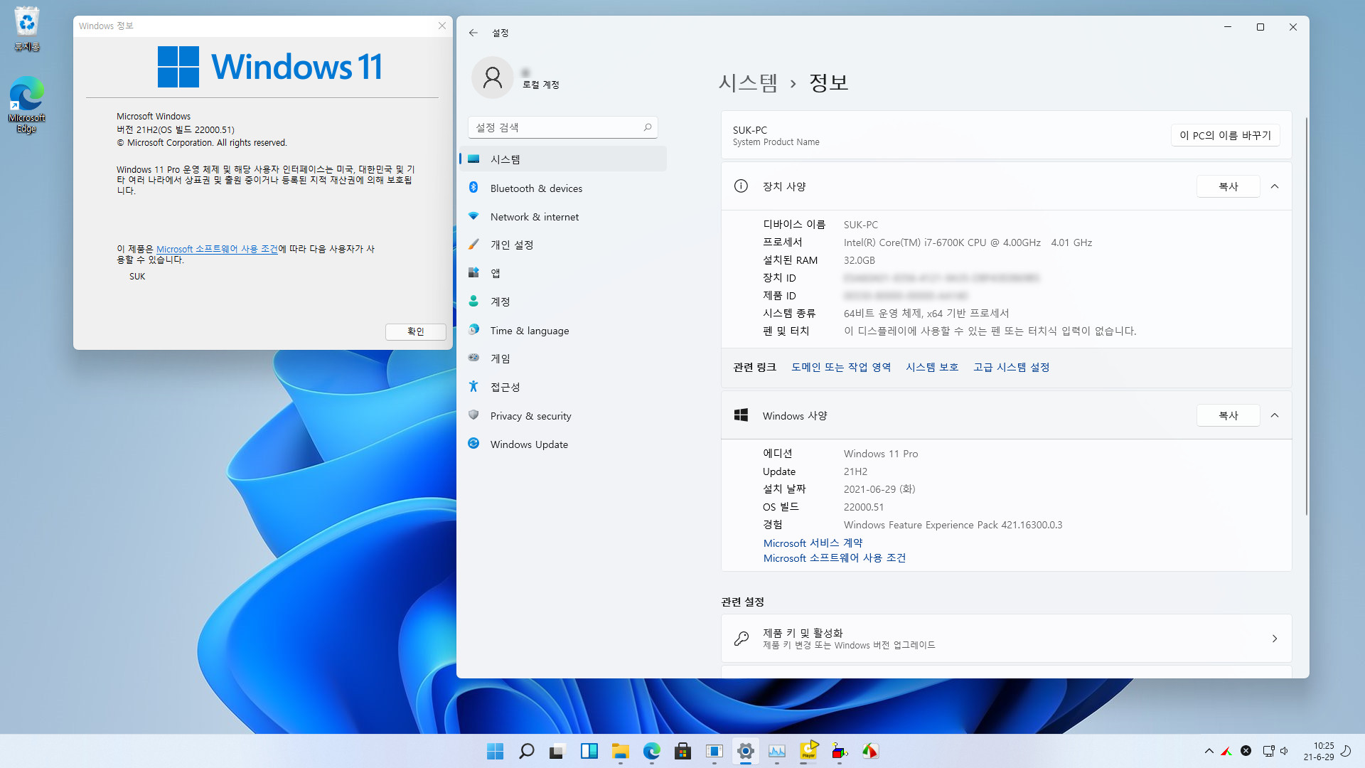최초 공개된 Windows 11 (OS 빌드 22000.51) 한글판 설치 테스트 - 실컴에 설치 2021-06-29_102545.jpg