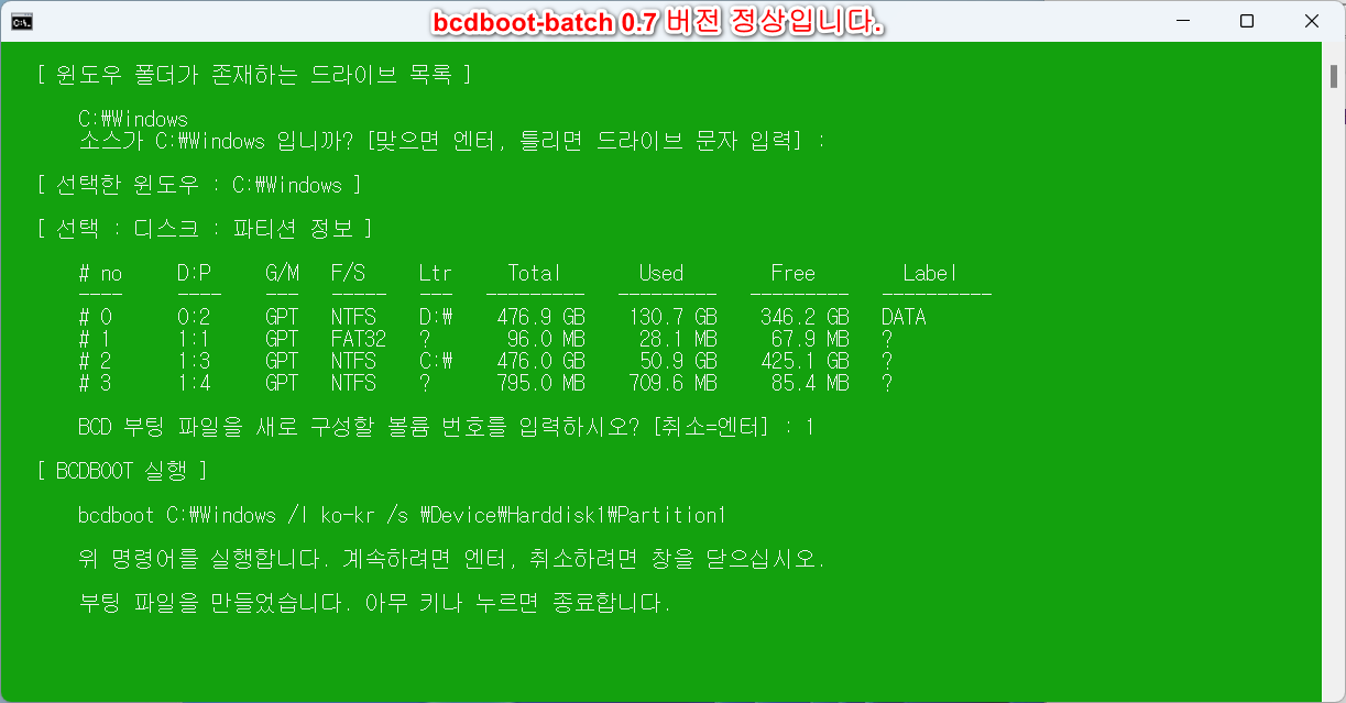 bcdboot-batch0.7.png