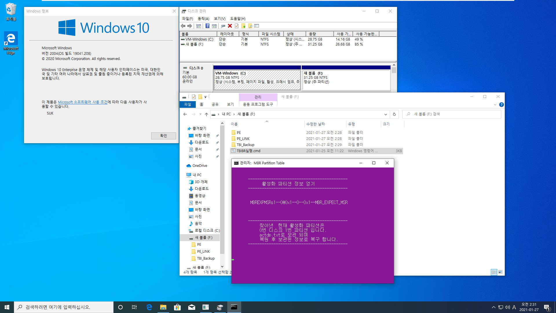 TBIOnekeyBR 5번째 파일 테스트 - MBR의 시스템 예약 파티션이 '없는' 경우 2021-01-27_023103.jpg