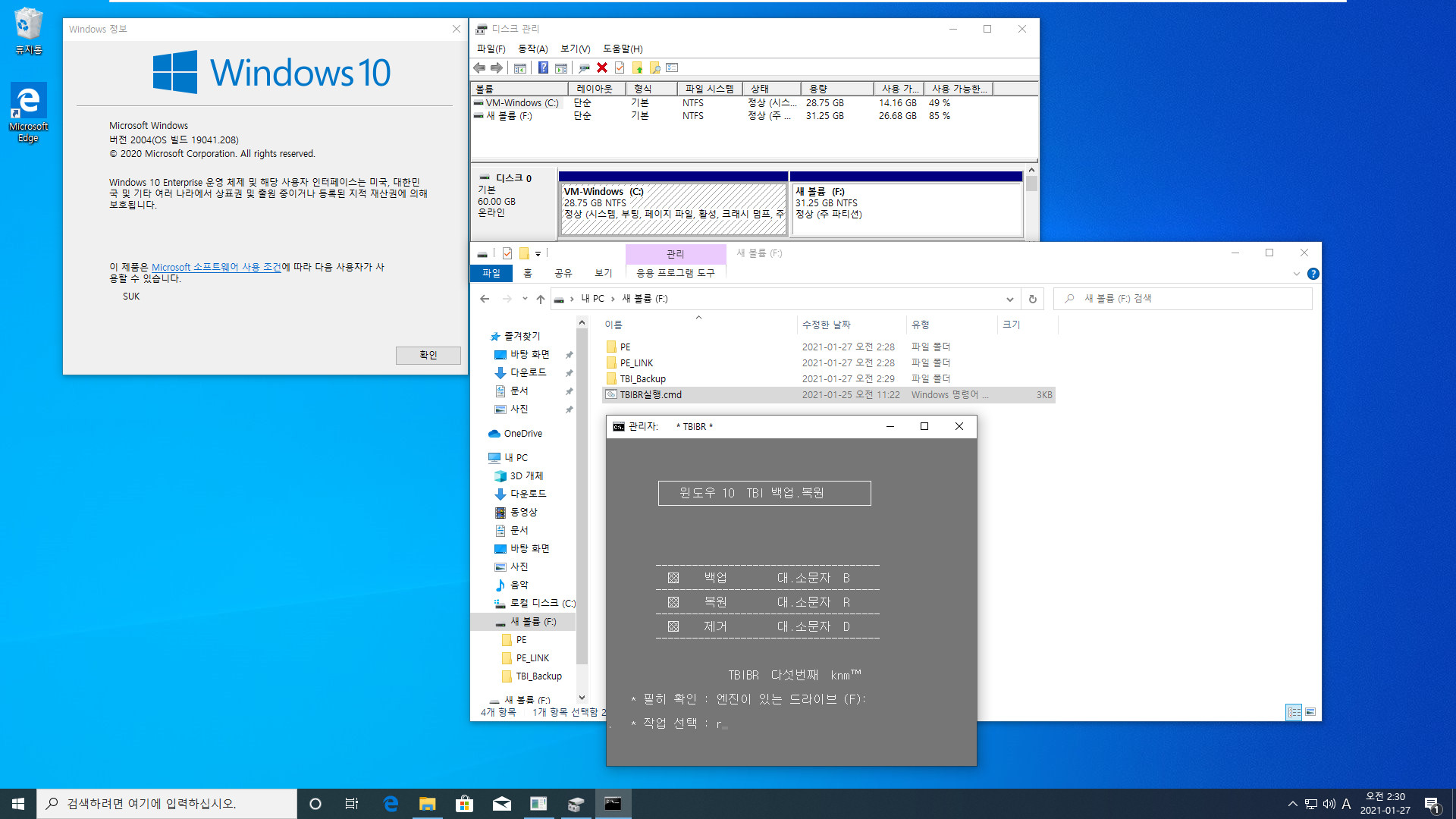 TBIOnekeyBR 5번째 파일 테스트 - MBR의 시스템 예약 파티션이 '없는' 경우 2021-01-27_023034.jpg