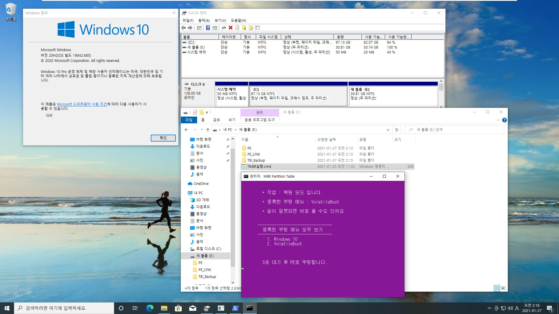 TBIOnekeyBR 5번째 파일 테스트 - MBR의 시스템 예약 파티션이 '있는' 경우 2021-01-27_021836.jpg