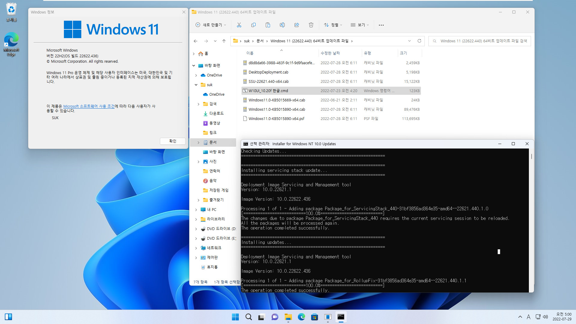 2022-07-29 금요일 - 베타 채널 - Windows 11 버전 22H2, 빌드 22622.440 + 22621.440 - 누적 업데이트 KB5015890 - vmware에 설치 테스트 2022-07-29_050032.jpg